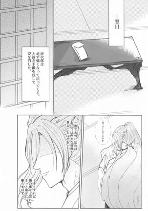 [yuyu] otoginokuninokoimonogatari (SK∞(esukeito)) - Page 19
