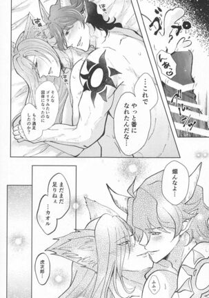 [yuyu] otoginokuninokoimonogatari (SK∞(esukeito)) Page #34