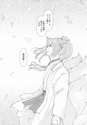 [yuyu] otoginokuninokoimonogatari (SK∞(esukeito)) Page #40