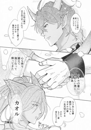 [yuyu] otoginokuninokoimonogatari (SK∞(esukeito)) Page #24
