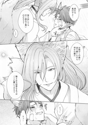 [yuyu] otoginokuninokoimonogatari (SK∞(esukeito)) Page #9