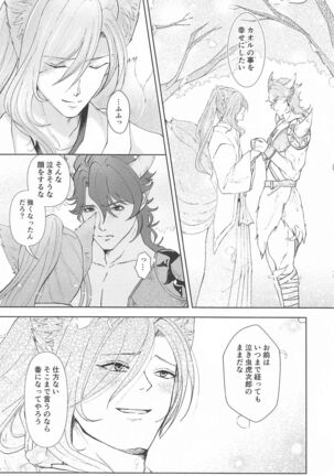 [yuyu] otoginokuninokoimonogatari (SK∞(esukeito)) Page #27