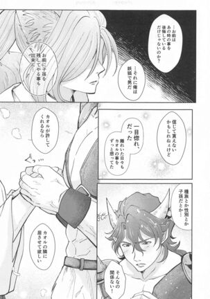 [yuyu] otoginokuninokoimonogatari (SK∞(esukeito)) - Page 26