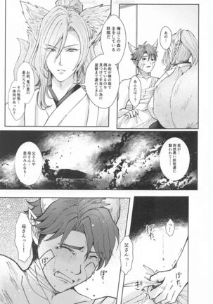 [yuyu] otoginokuninokoimonogatari (SK∞(esukeito)) - Page 8