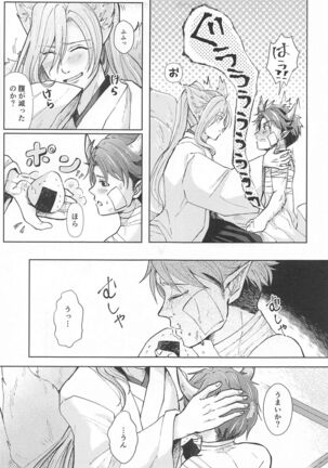 [yuyu] otoginokuninokoimonogatari (SK∞(esukeito)) Page #10