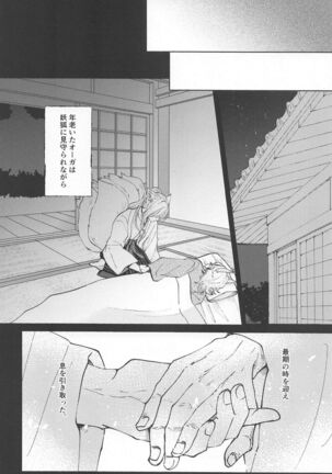 [yuyu] otoginokuninokoimonogatari (SK∞(esukeito)) Page #37