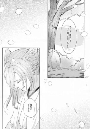[yuyu] otoginokuninokoimonogatari (SK∞(esukeito)) Page #38