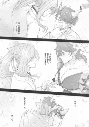 [yuyu] otoginokuninokoimonogatari (SK∞(esukeito)) Page #39