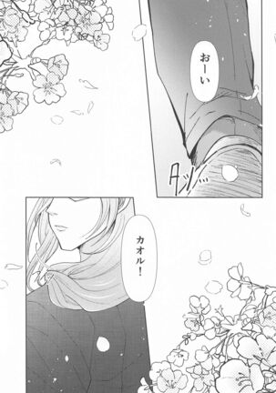 [yuyu] otoginokuninokoimonogatari (SK∞(esukeito)) - Page 43