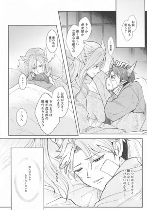 [yuyu] otoginokuninokoimonogatari (SK∞(esukeito)) Page #11