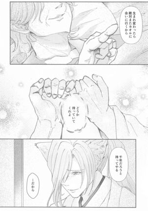 [yuyu] otoginokuninokoimonogatari (SK∞(esukeito)) Page #41