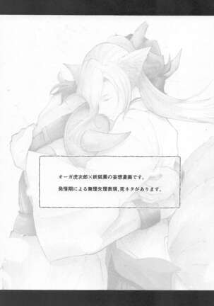 [yuyu] otoginokuninokoimonogatari (SK∞(esukeito)) - Page 2