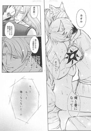 [yuyu] otoginokuninokoimonogatari (SK∞(esukeito)) Page #18