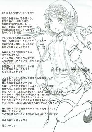 Maika-chan o Okashitai!  | I Want to Violate Maika-chan! Page #17