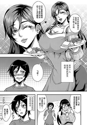 [Mifune Seijirou] Boku to Succubus Mama-tachi to no Harem Life [Tokusouban] 我与魅魔妈妈们的后宫生活[Z.Z个人汉化][更新中] - Page 8