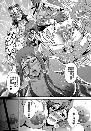 [Mifune Seijirou] Boku to Succubus Mama-tachi to no Harem Life [Tokusouban] 我与魅魔妈妈们的后宫生活[Z.Z个人汉化][更新中] Page #154