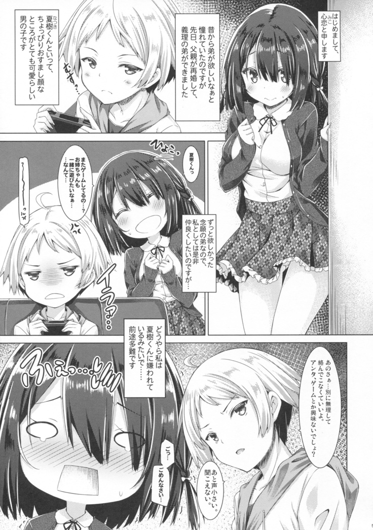 お姉ちゃんは義弟と仲良くしたい。