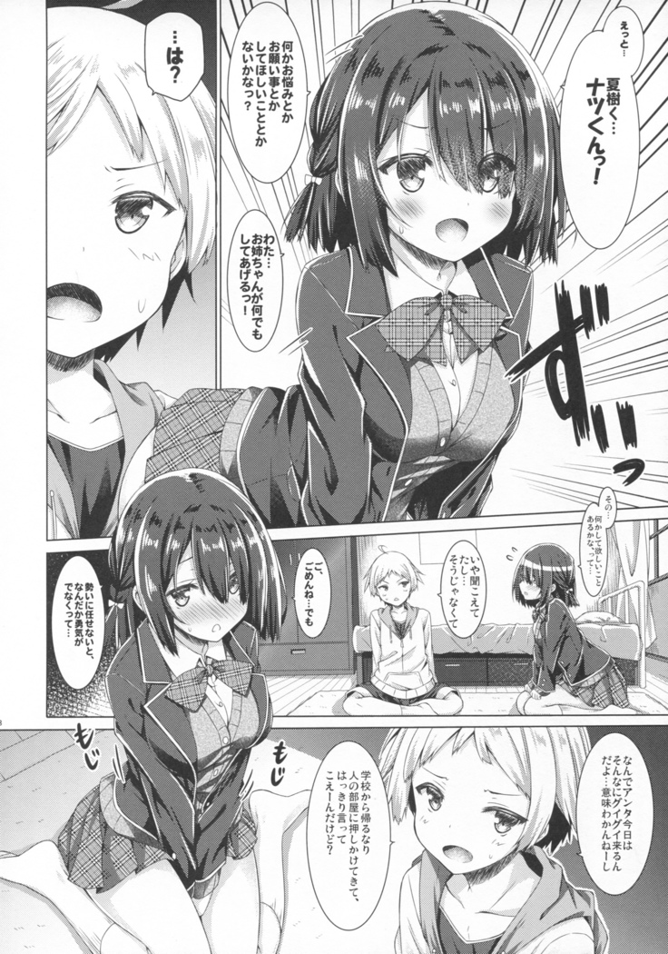 お姉ちゃんは義弟と仲良くしたい。