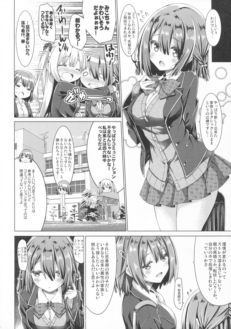 お姉ちゃんは義弟と仲良くしたい。