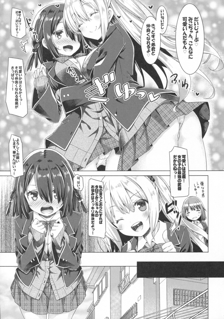 お姉ちゃんは義弟と仲良くしたい。