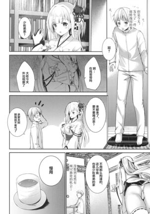 Zutto Mae kara Suki Dattanda! - Page 6