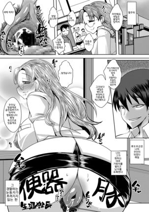 Bitch Hokeni no Himitsu | 암컷보건선생님의비밀 Page #25