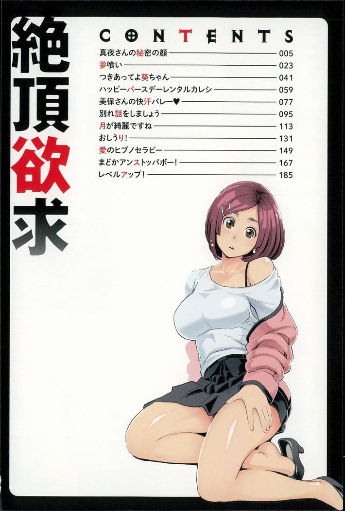 Zecchou Yokkyuu Ch.1-2, 4-5, 10  =Tigoris Translates= =Noraneko=