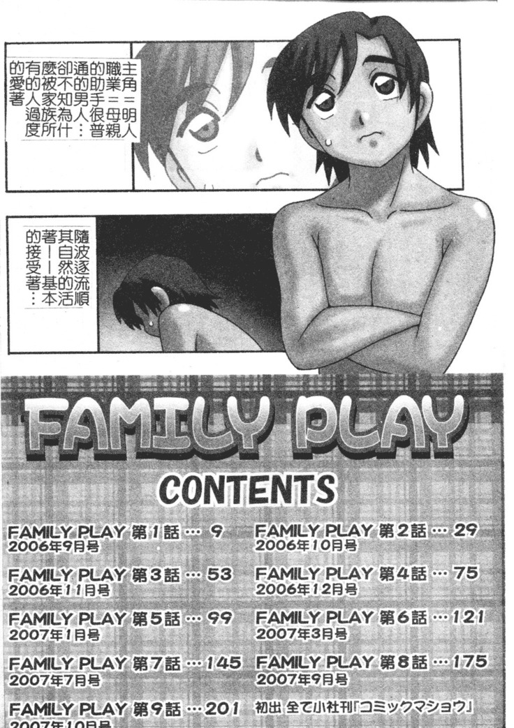 FAMILY PLAY | 家族遊戲