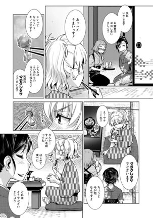 Futanari Okami no Namahame Hanjouki - Page 107