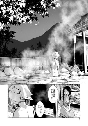 Futanari Okami no Namahame Hanjouki - Page 8