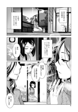 Futanari Okami no Namahame Hanjouki - Page 6