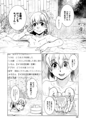 Futanari Okami no Namahame Hanjouki Page #100