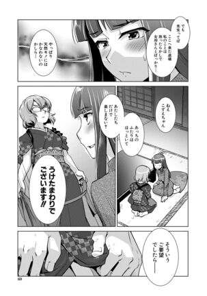 Futanari Okami no Namahame Hanjouki - Page 69