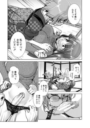 Futanari Okami no Namahame Hanjouki Page #71