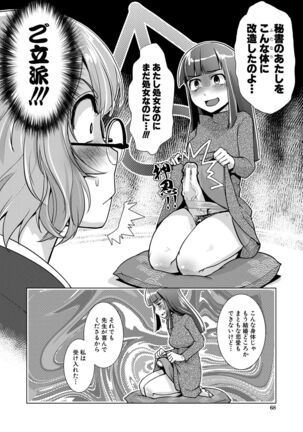 Futanari Okami no Namahame Hanjouki - Page 68