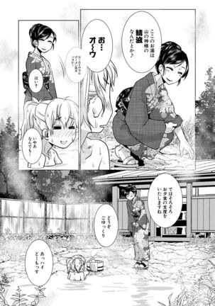 Futanari Okami no Namahame Hanjouki Page #103