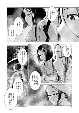 Futanari Okami no Namahame Hanjouki Page #10