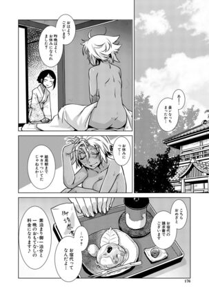 Futanari Okami no Namahame Hanjouki Page #176