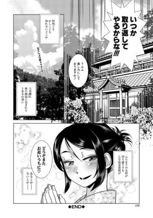 Futanari Okami no Namahame Hanjouki - Page 178