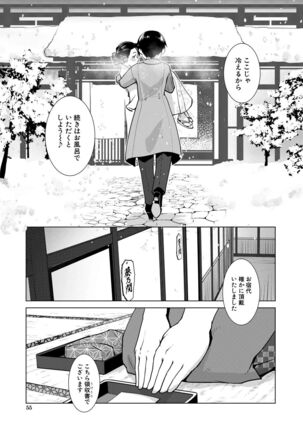 Futanari Okami no Namahame Hanjouki Page #55