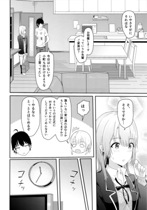 Iroha ~Reverse 3~ Page #5