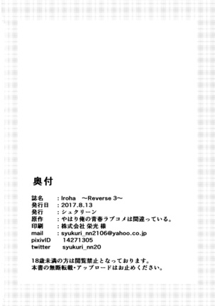 Iroha ~Reverse 3~ Page #21