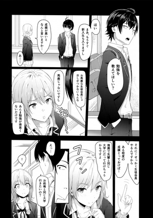 Iroha ~Reverse 3~ Page #3
