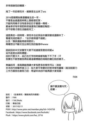 從者ジ○ック,階級は尻穴肉便器 Page #18