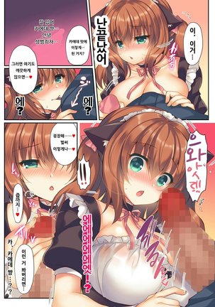 kaede meido ni omakase! | 카에데 메이드에게 맡겨줘요! - Page 5