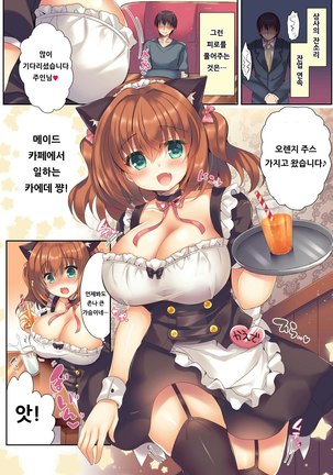 kaede meido ni omakase! | 카에데 메이드에게 맡겨줘요! - Page 3