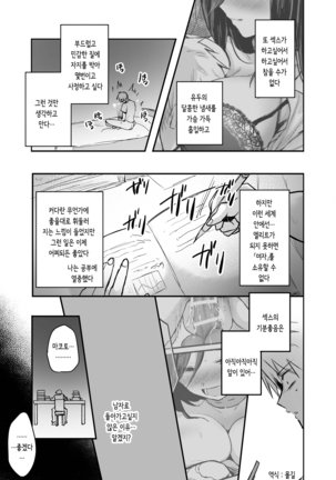 여자가 태어나지 않게 된 세계에서 여체화 된다 Page #34