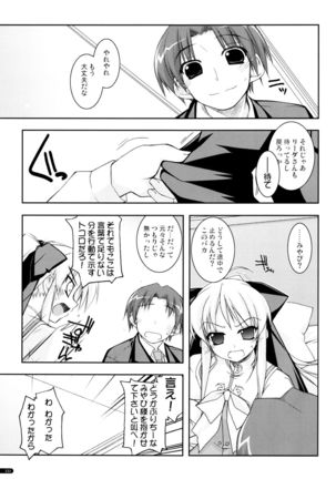 かにしの総集編 Page #110