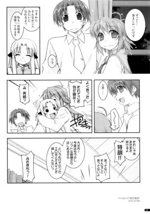 かにしの総集編 Page #163