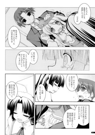 かにしの総集編 - Page 13